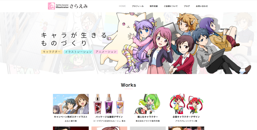 イラストレーターの素敵なポートフォリオサイト5選umeboshi