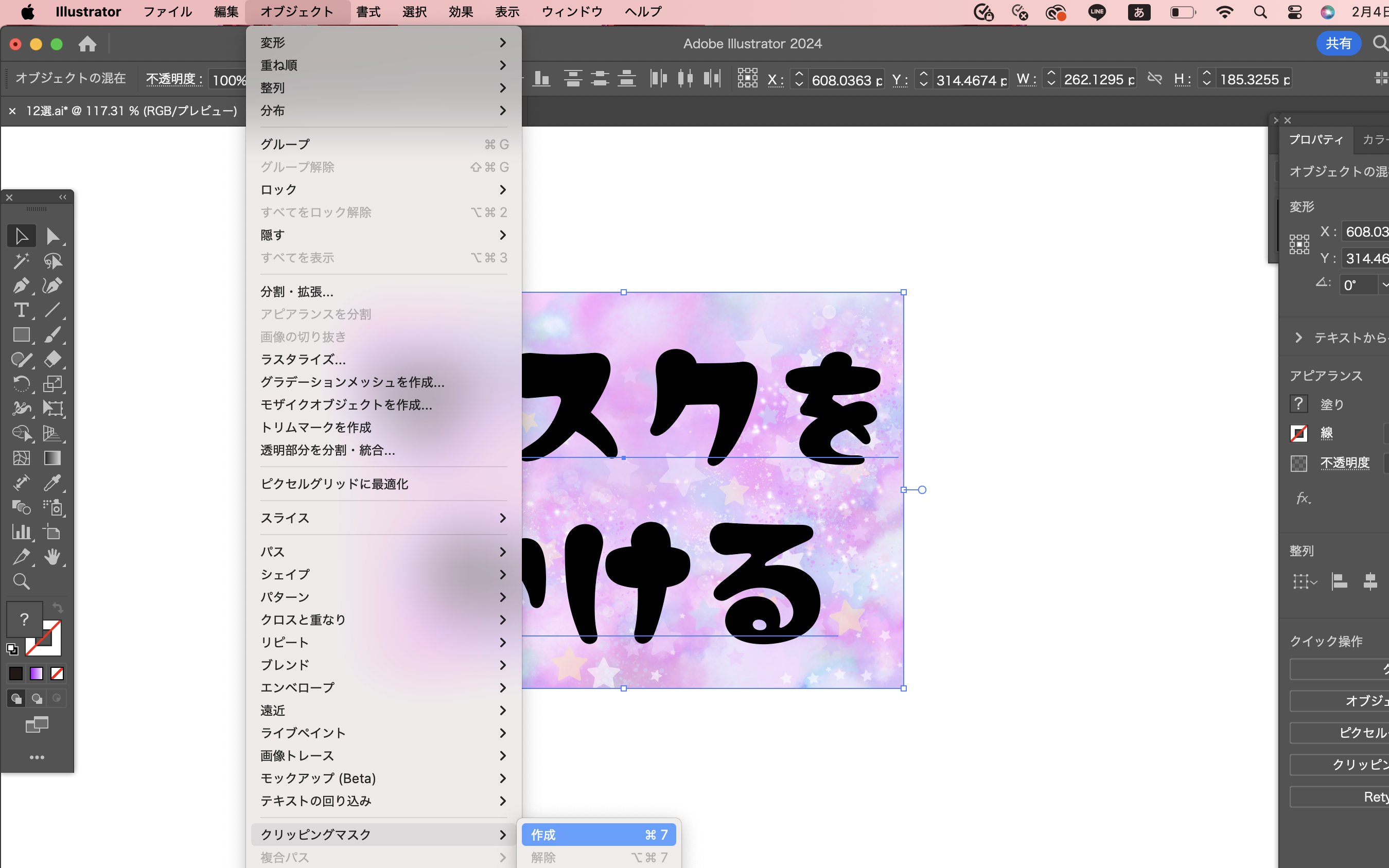 Illustratorで文字を目立たせる方法 - ＷＥＢデザイナーへの道