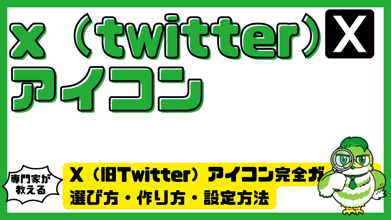 Xアイコン 画像 - Freepikで無料ダウンロード