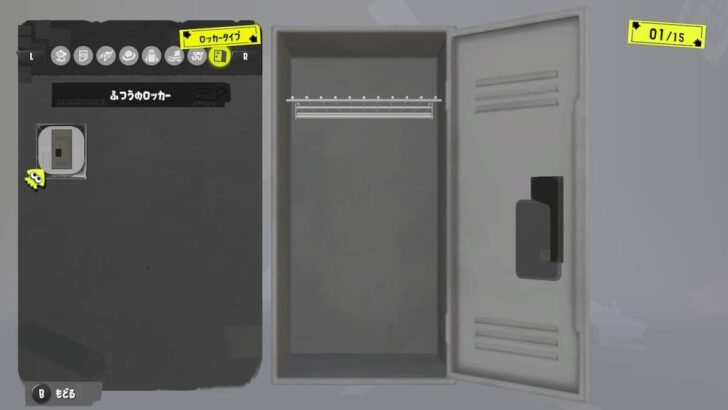 スプラ3 ロッカーの場所と使い方まとめ ・自由にレイアウトして楽しめるよ！2024.1.25追記 スプラトゥーン3– 攻略大百科