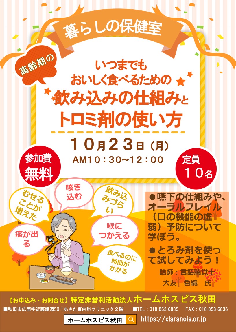 仁井田ゆいクリニック (秋田県秋田市 | 羽後牛島駅)