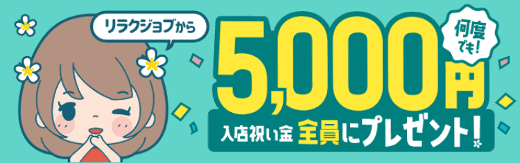 12月最新】香芝市（奈良県） メンズエステ エステの求人・転職・募集│リジョブ