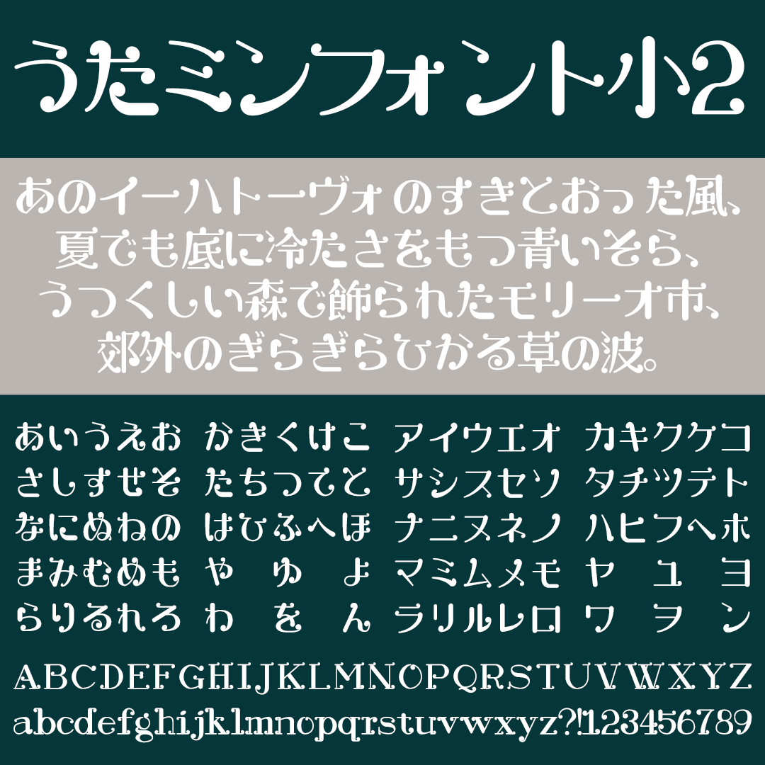 いにしえよりつづくものフリーフォントケンサク