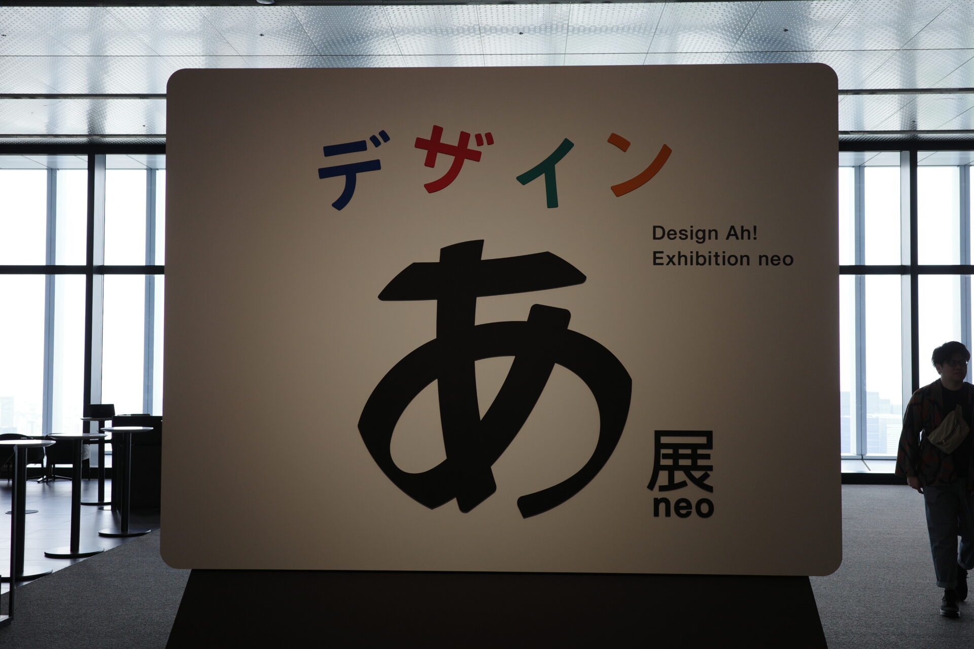 デザインあ展neo チケット 2枚 デザイン あ展neo 入場券2枚の