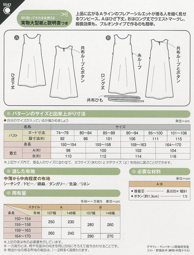 カット済み型紙 ＊ブルーベル＊ 後ウエストゴムカシュクール風フレアーワンピース 洋服型紙 貼り合わせ無し レディース 型紙 かほりめ 通販15055506Creema クリーマ