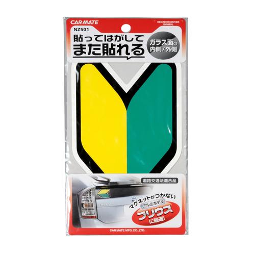 初心者マーク ステッカータイプ-100均 通販 ダイソーオンラインショップ 公式