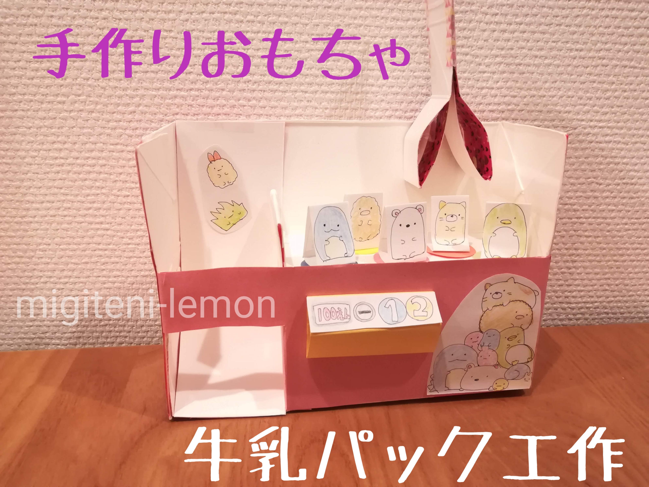 ユウドウブレイカー作り方大阪市北区oursアワーズマンション子育てサークルのブログ 炊飯器料理、こどもが喜ぶ工作