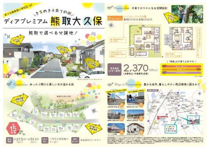 新しい広告が出来ました！ - 京都の新築一戸建て・注文住宅・分譲地 ホームズスタイル