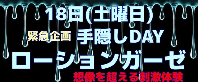 Amazon | ローションでヌルヌルになったガーゼヒダ!!