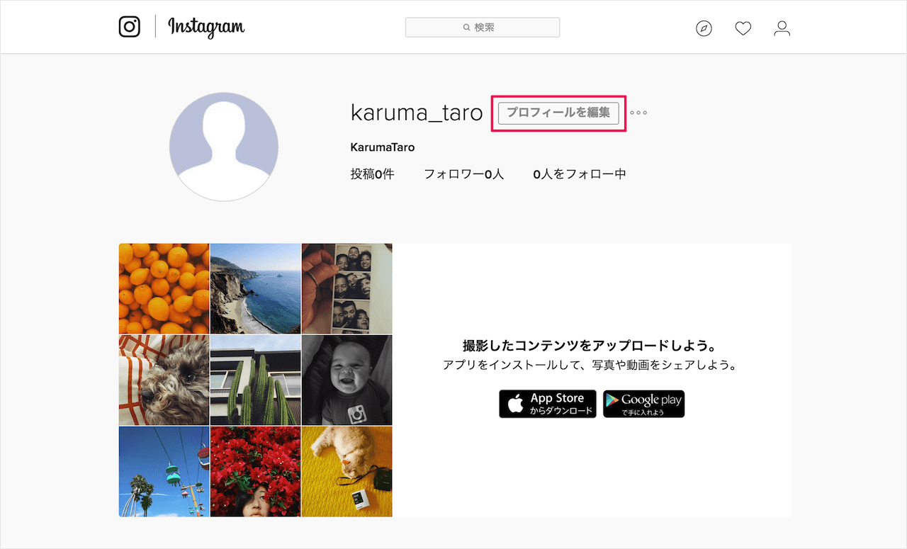 PC版インスタグラムでアカウントを作成・追加・切り替える方法アプリオ