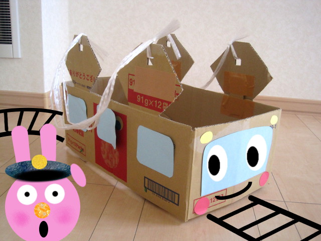 ダンボールの電車 ひもで引っ張るタイプ 簡単手作りおもちゃの作り方 工作図鑑