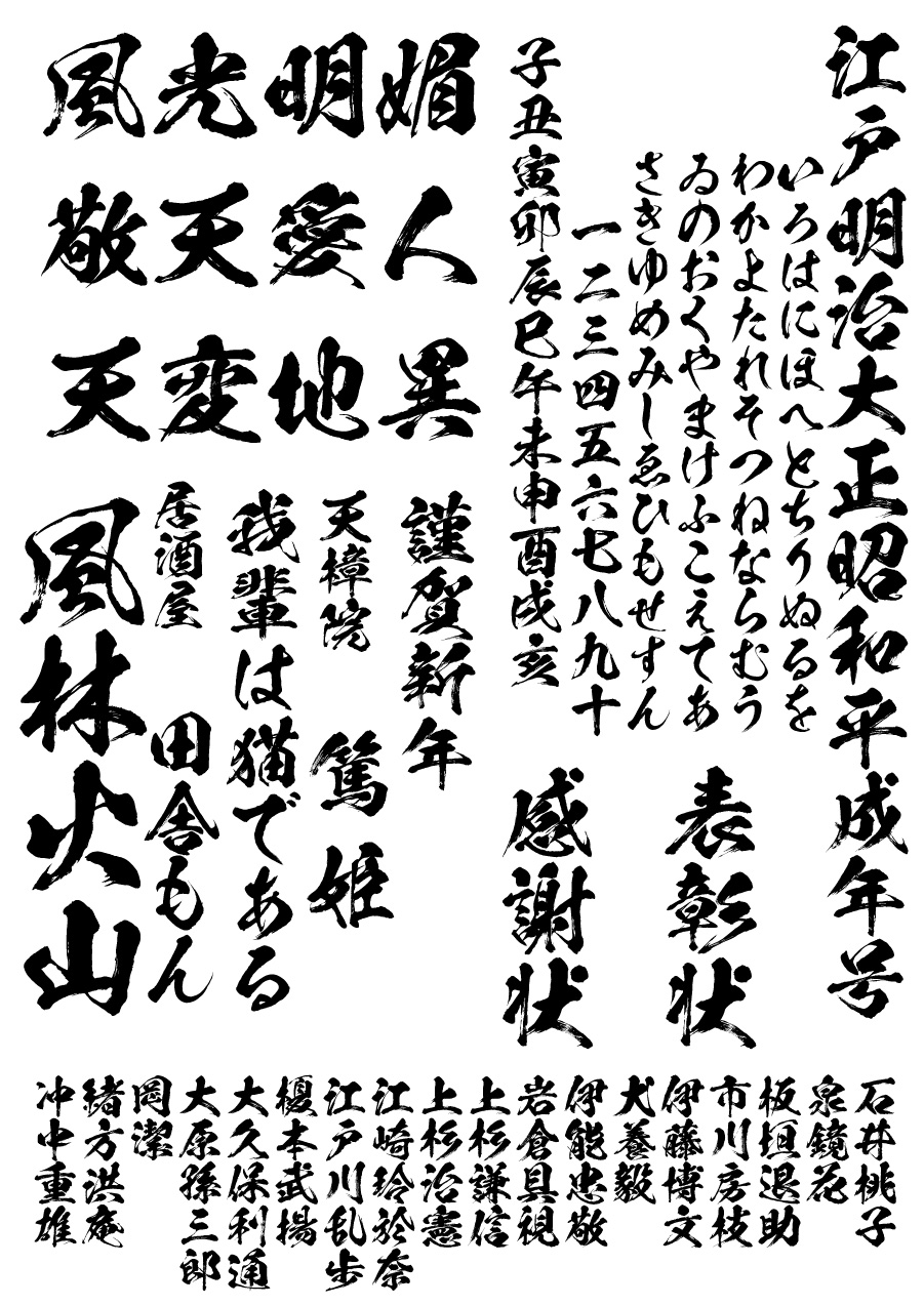 FONT X FAN ユニーク＆手書き筆文字フォントパック ダウンロード版 - 製品情報 - フォント・アライアンス・ネットワーク事務局