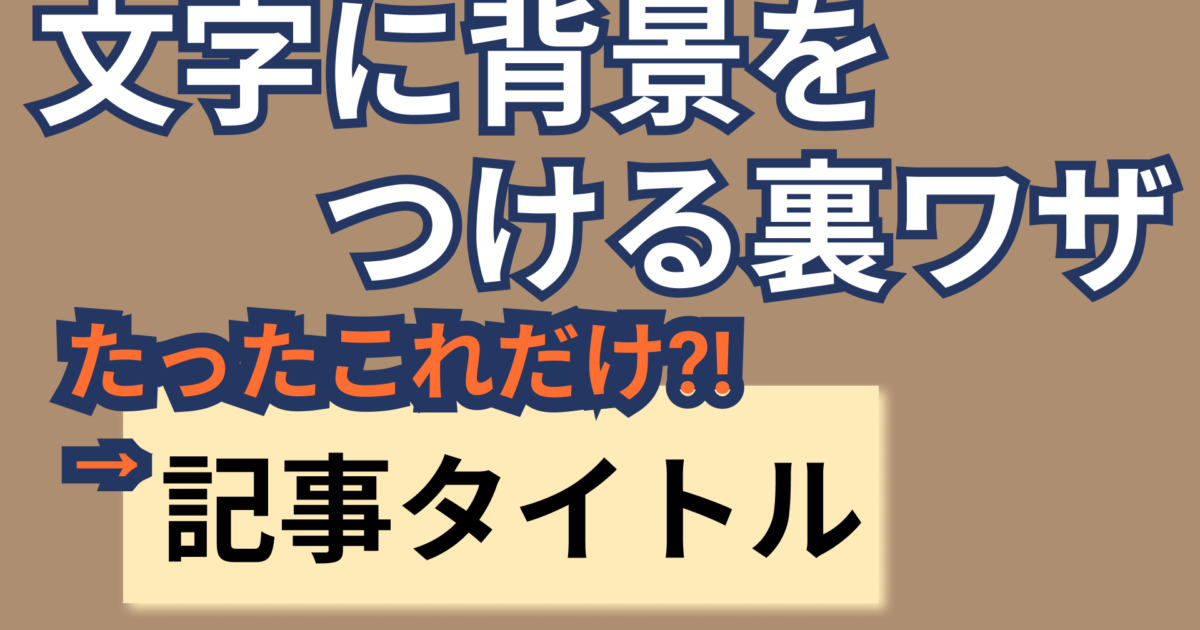 パワーポイントでテキストボックスの背景色を変える方法と活用法