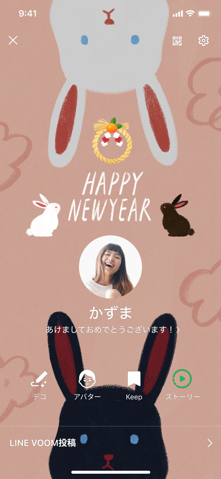 プロフィールを新年仕様にデコレーションするLINEみんなの使い方ガイド