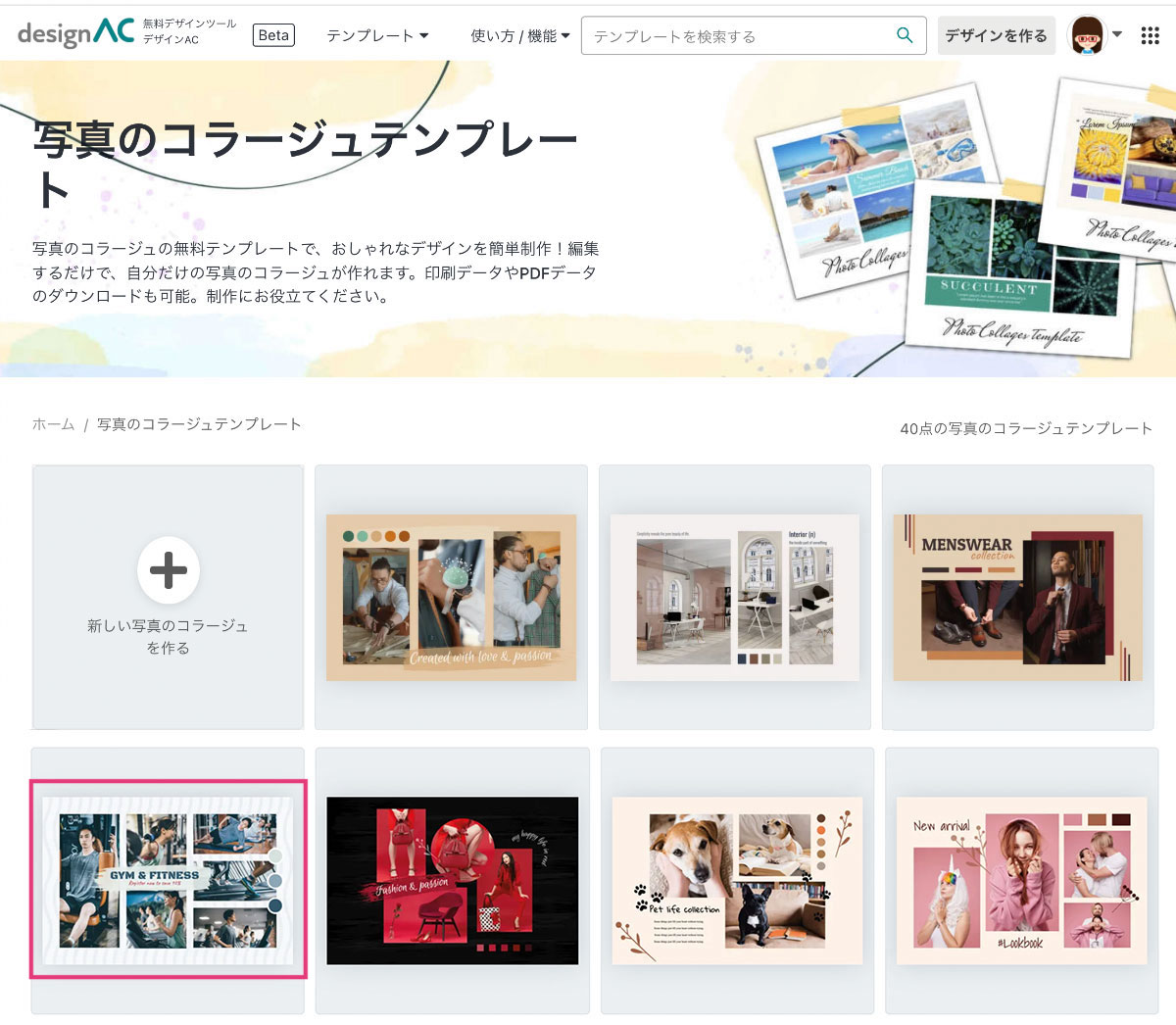 複数枚の写真を5分でコラージュ！無料の画像加工サイト「Fotor」の使い方を紹介