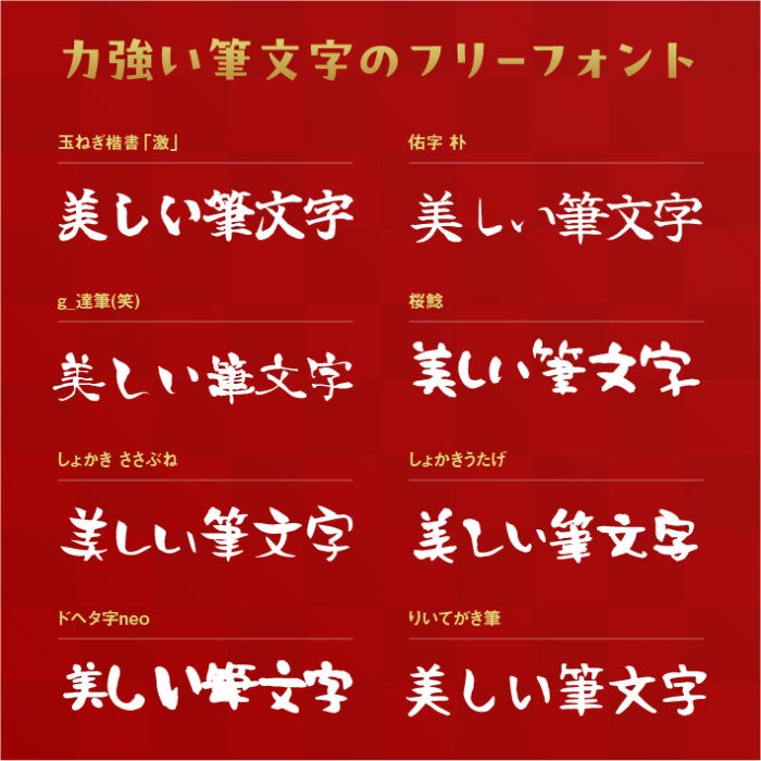 白龍フリーフォントケンサク