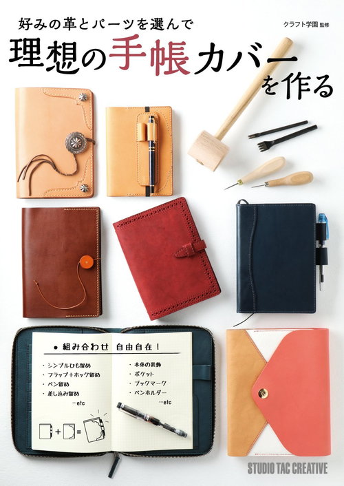 レザークラフト システム手帳 製作手順IKUMA BLOG