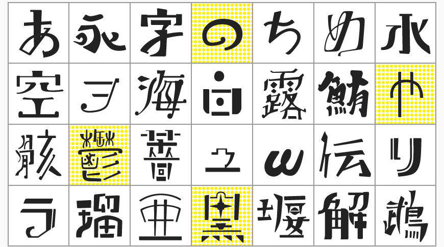 目立つ・インパクトある日本語フリーフォント