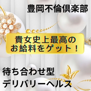 豊岡・養父・朝来の風俗求人【バニラ】で高収入バイト