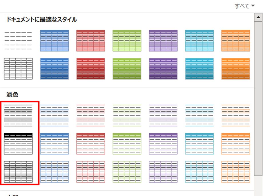 パワーポイント 表のセル・線の色変更 - PowerPoint・パワーポイントの使い方