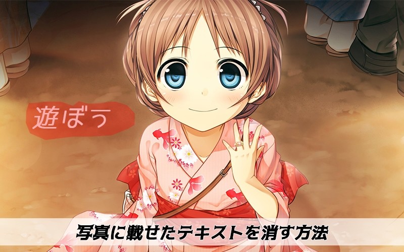 PC・スマホ 動画にある文字を消す方法を詳しく解説