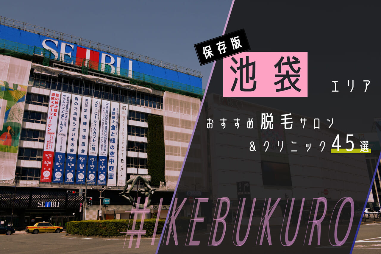 エステティックTBC 池袋本店」(豊島区-エステティック-〒170-0013)の地図/アクセス/地点情報 - NAVITIME