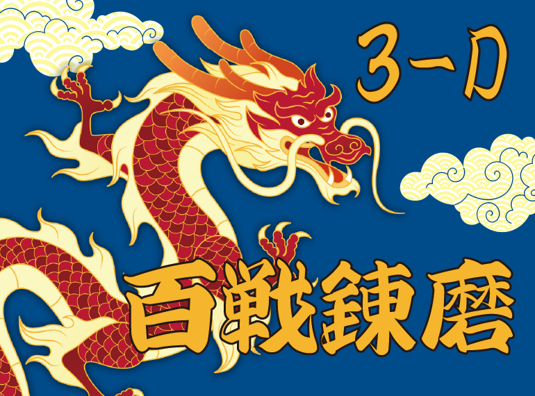 かっこいい学級旗や団旗のデザイン例と作り方のコツを解説横断幕・懸垂幕キング株式会社イタミアート