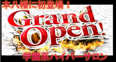 千葉・本八幡のピンサロ”Angelo Revolution（アンジェロレボリューション）”での濃厚体験談！料金・口コミ・おすすめ嬢・本番情報を網羅！  | Heaven-Heaven[ヘブンヘブン]