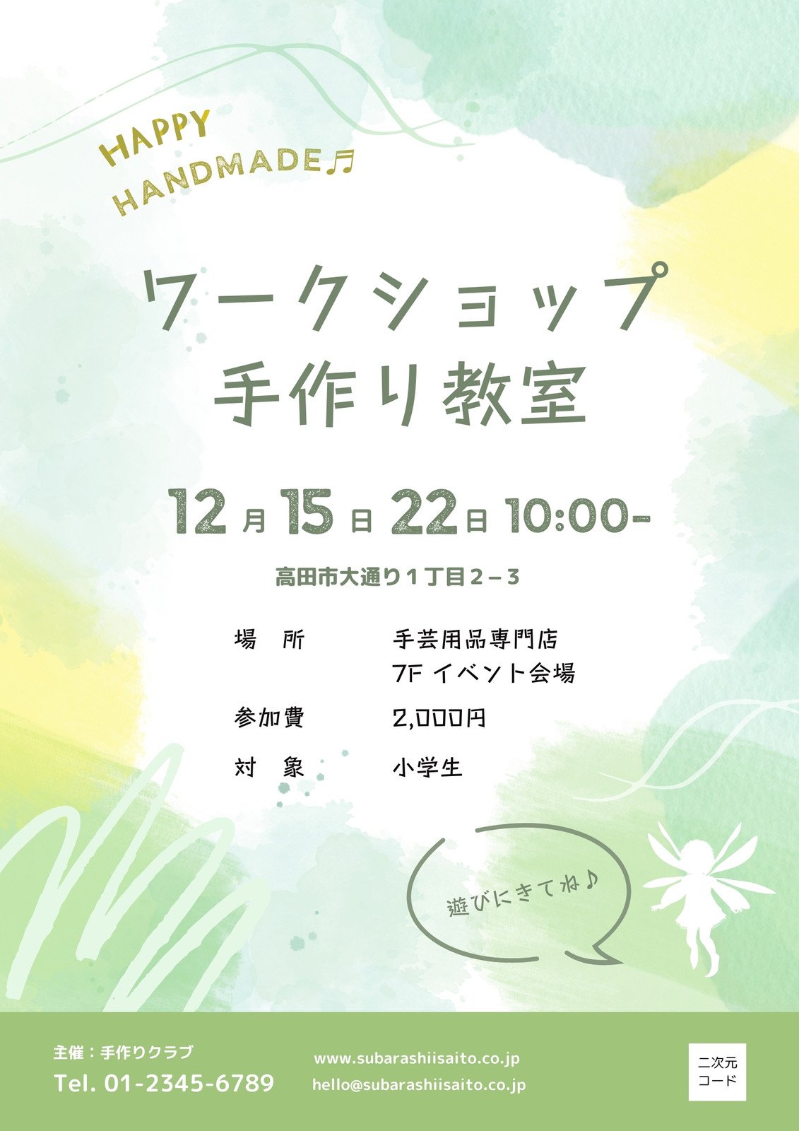 A4チラシ・フライヤーの無料デザインテンプレート印刷のラクスル