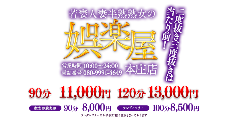 若妻人妻半熟熟女の娯楽屋太田店(ワカツマヒトヅマハンジュクジュクジョノゴラクヤオオタテン)の風俗求人情報｜太田・館林 デリヘル