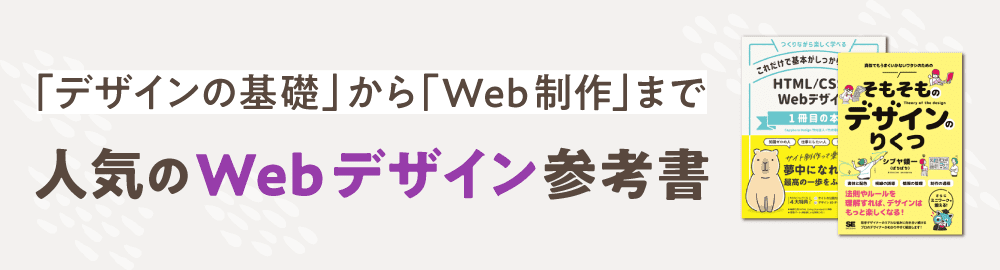 デザインの基本も学べるバナーデザインの参考書