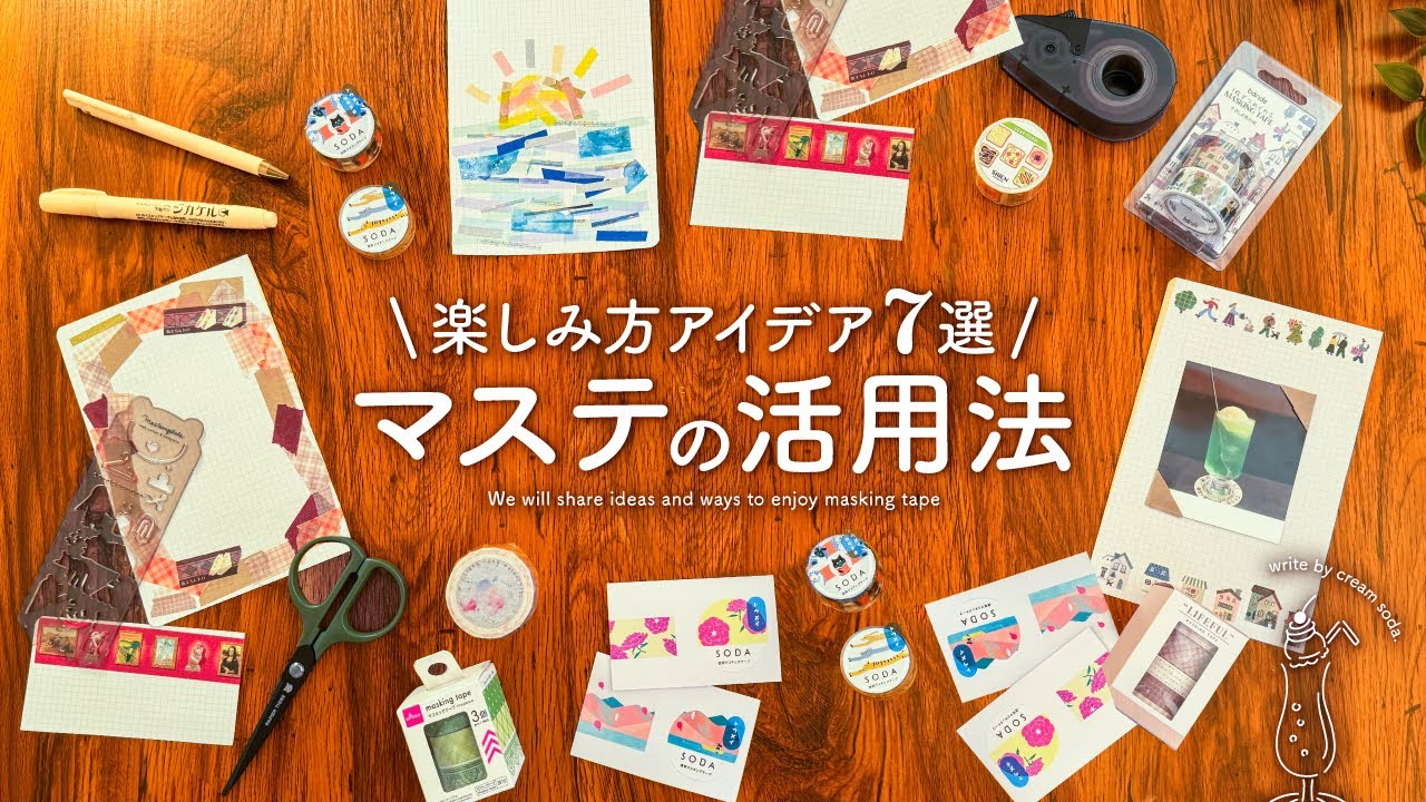マスキングテープの意外な使い方とは？活用術を紹介！Lakit日和