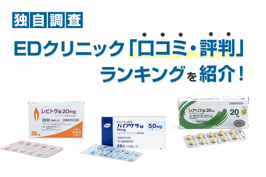 バイアグラを普通の人が飲むと？飲んではいけない人は？得られる効果や副作用を紹介 |【公式】ユナイテッドクリニック