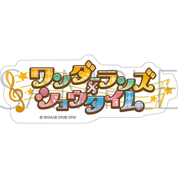 ワンダーランズ×ショウタイムプロジェクトセカイ カラフルステージ！ feat. 初音ミク