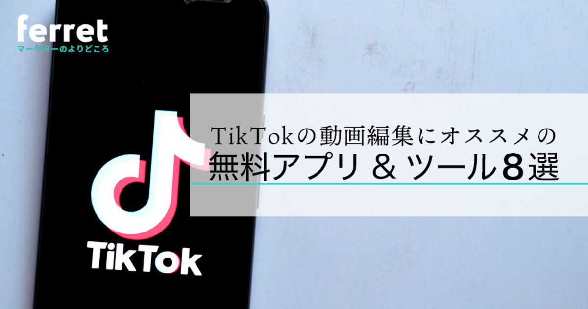 ティックトックでオススメの動画15選！人気動画の作るコツもご解説