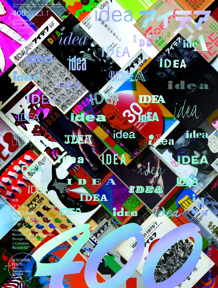 アイデア - 世界のデザイン誌
