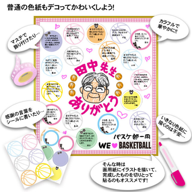 ありがとう』の言葉だけで簡単に可愛く作れる！クラス全員で作る先生への寄せ書きボード 手作りアルバムアルバムキッチン