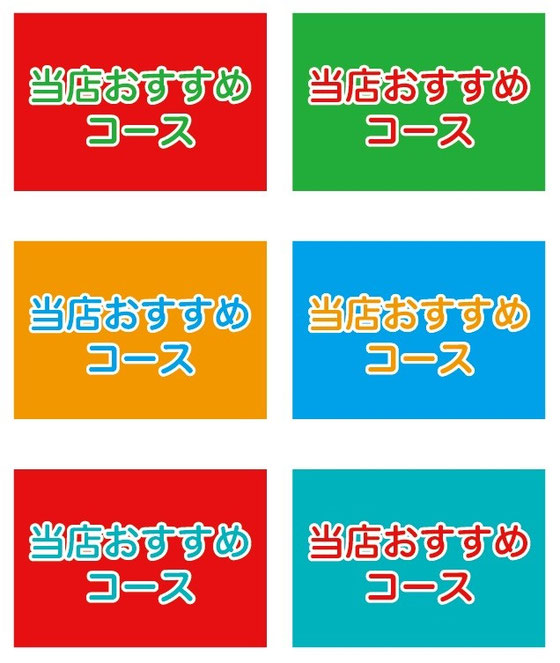 目立つ色や配色の決め方！読みやすいデザインを作るコツがわかるマグネットシートキング│株式会社イタミアート