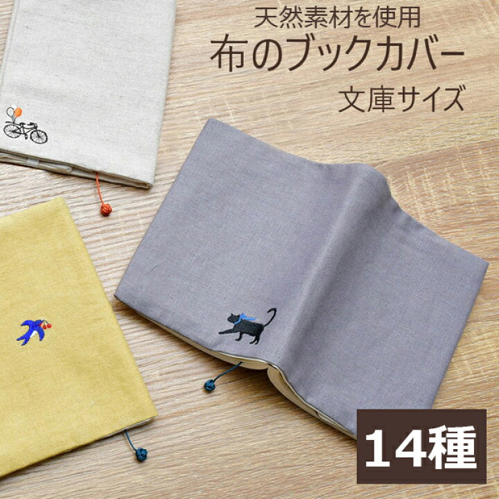 作り方 ブックカバーの基本的な作り方と応用 型紙 布製しおり付きカバー 文庫本カバー ハンドメイドわが家のここち