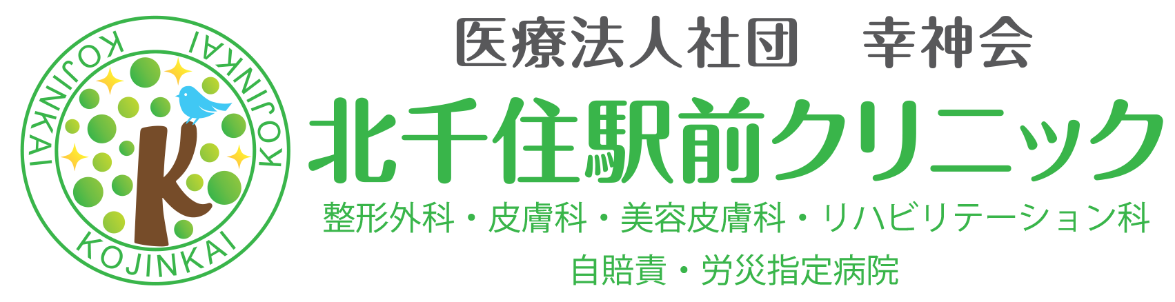 北千住おすすめ医療脱毛(レーザー脱毛)10選！顔、VIO、都度払い料金が安い人気クリニックを徹底調査｜表参道・南青山の高級脱毛メンズクララクリニック