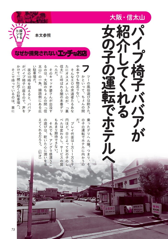 信太山新地体験談】行き方や料金・遊び方とおすすめ店！嬢がよすぎてあえなく3秒で昇天。