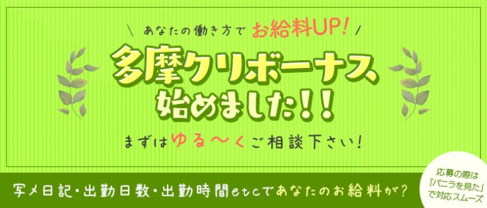 年齢認証ページ｜多摩クリスタル│多摩の風俗 ファッションヘルス