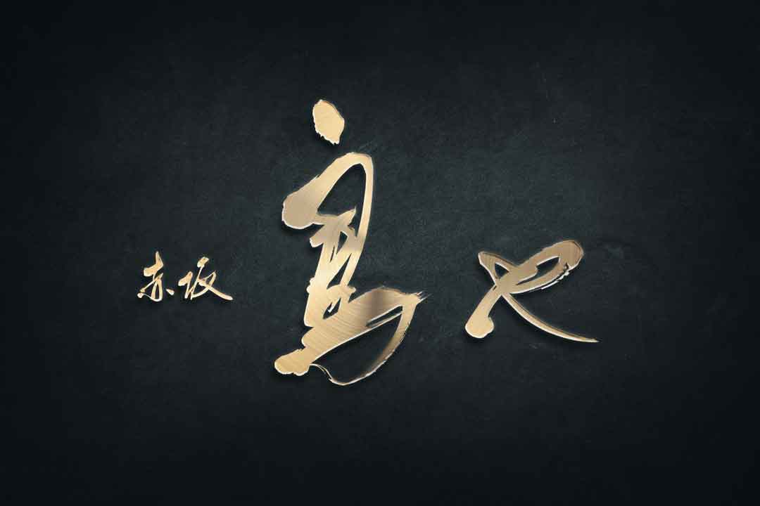 高級感のある焼鳥屋の和風ロゴデザイン制作事例のご紹介 - SANTEN Design