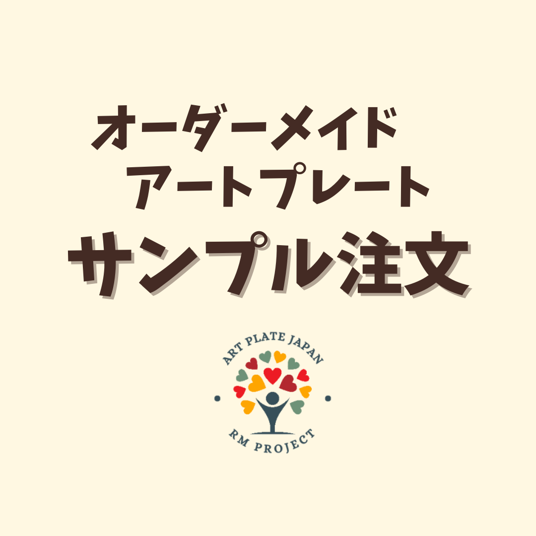 メモアルプロ向けメニューメモアル