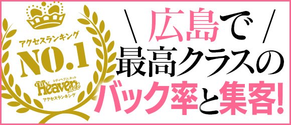 エレガンス公式サイト 広島県広島市デリヘル