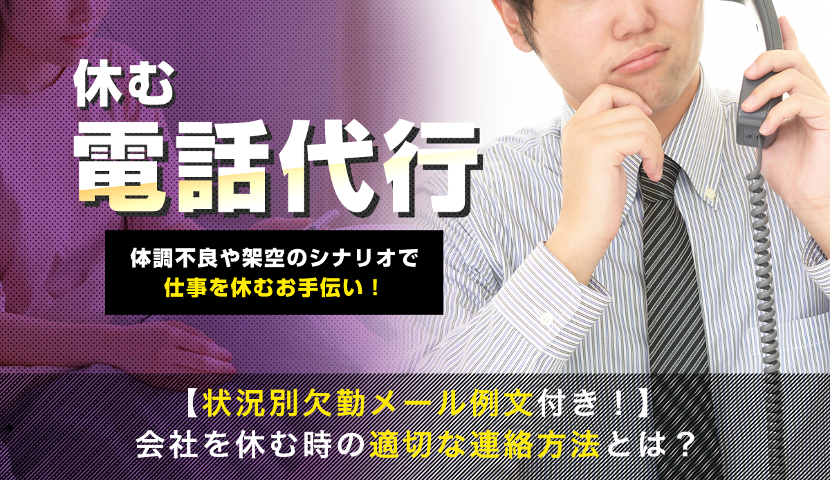 看護師が当日欠勤する際の理由は？ズル休みと思われない理由や連絡方法も！