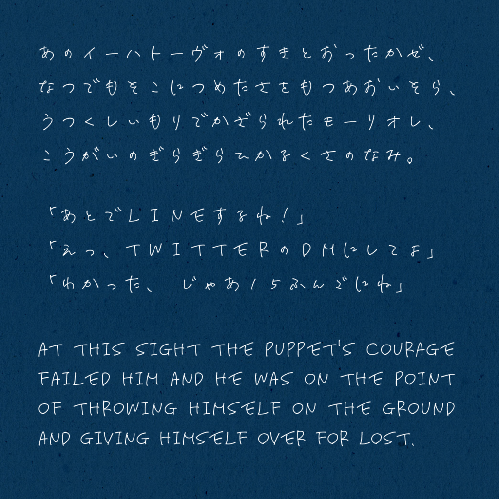 商用可 かわいい！日本語の手書きフリーフォントいいフォント