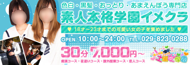 土浦市の風俗男性求人・バイト【メンズバニラ】