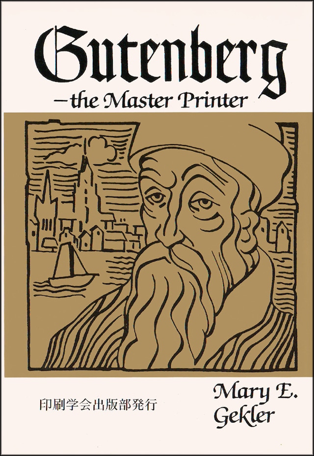 グーテンベルクの印刷機 ルーツを知る。九ポ堂みちくさ便り Kyupodo's Diary