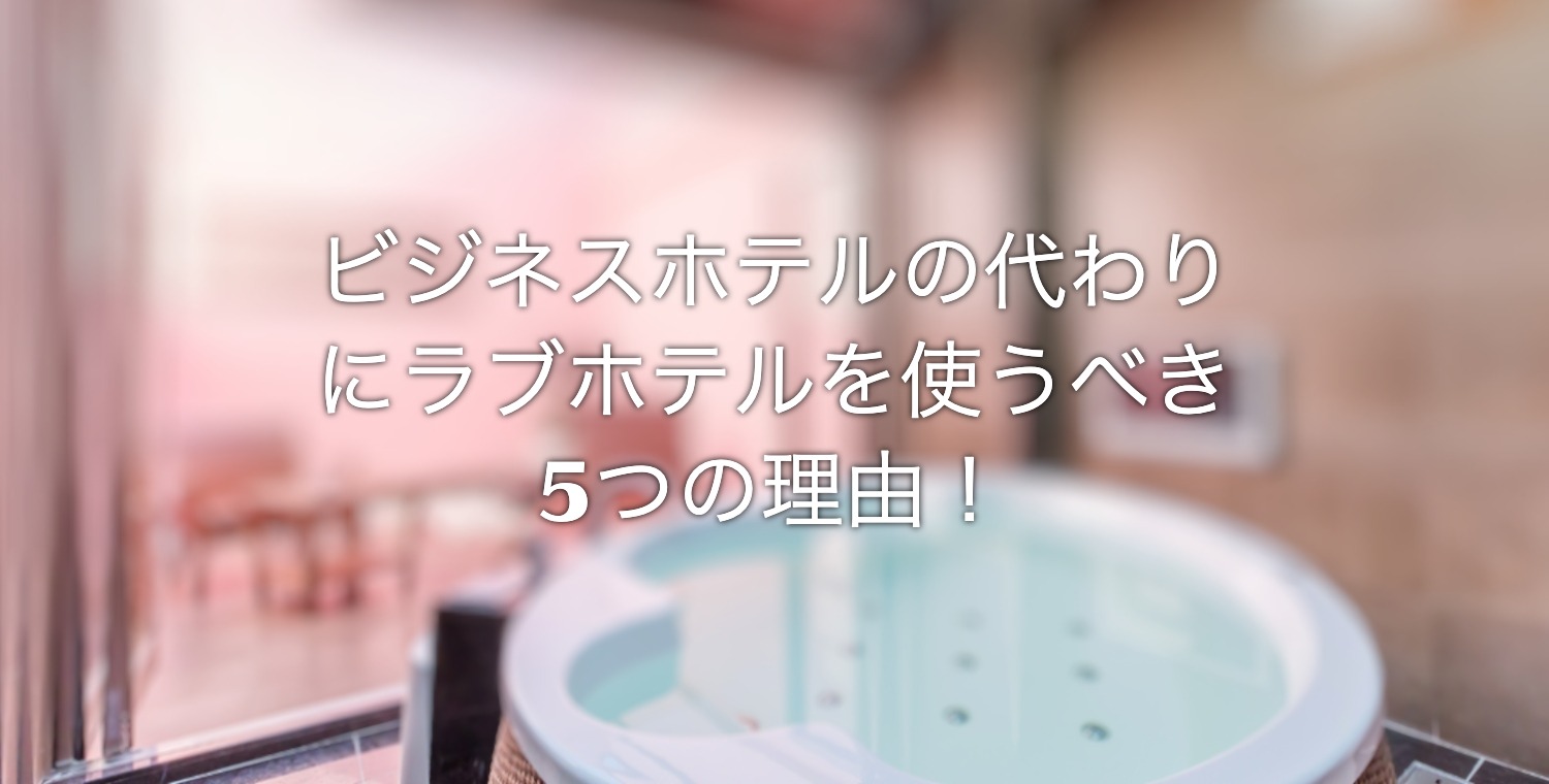 ラブホ代わりに使う客も」ホテル経営の紆余曲折、3年半の海外放浪後の仕事ぶり | antenna[アンテナ]